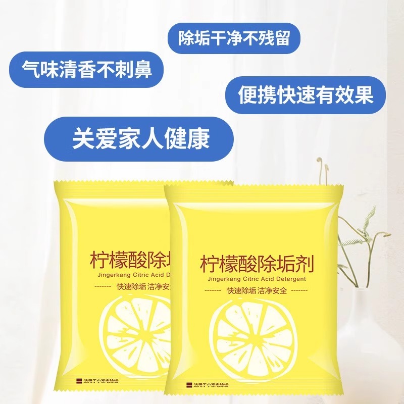 柠檬酸除垢剂除水垢清洁清洗剂孕婴级去茶渍茶垢家用电水壶多功能 - 图1