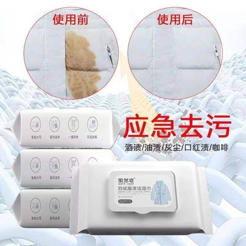 清洁羽绒服湿巾免洗去渍神器衣服清洗干洗剂衣物污渍清洁剂一擦净,淘宝优惠券,粉丝福利购,淘宝优惠卷