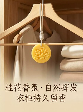 桂花香薰蜡片持久留香除味