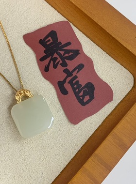 新款实拍山料天然和田玉厂家批发直播热销平安无事挂件冰透吊坠