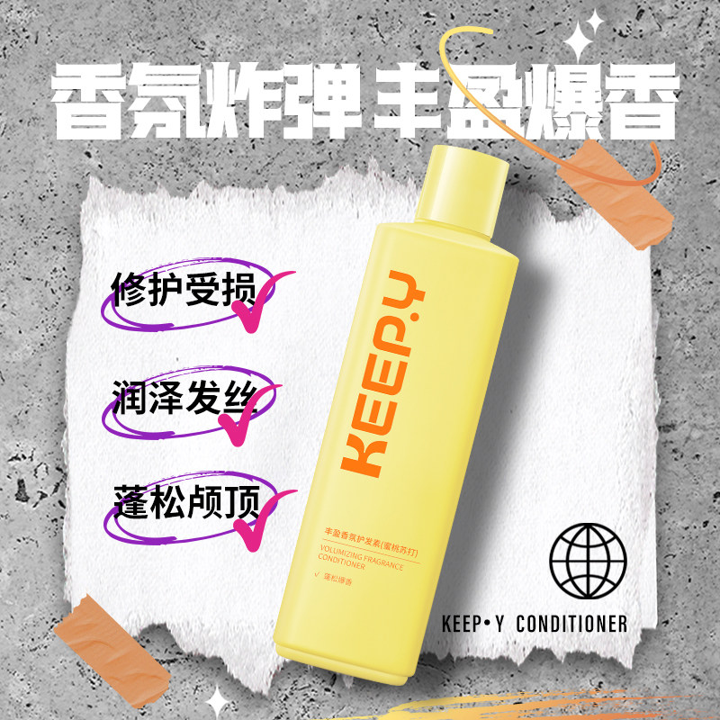 滋源旗下keepy维a醇洗发水露膏 男女蓬松控油丰盈蓬松旗舰店正品