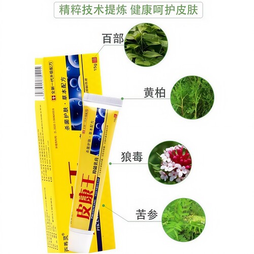 皮康王乳膏百养灵皮康王抑菌乳膏草本皮肤外用瘙痒正品旗舰店 - 图2