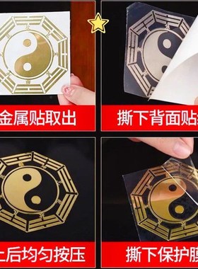 八卦图贴纸自粘五行八卦镜金属贴室内外门窗外隐形八卦图福