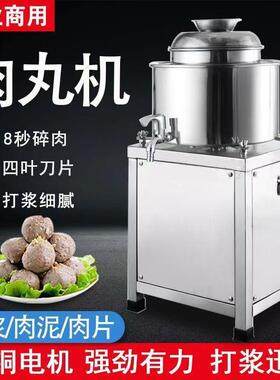 不锈钢肉丸打浆机商用瘦肉丸机潮汕牛肉鱼丸多功能搅拌福鼎肉片