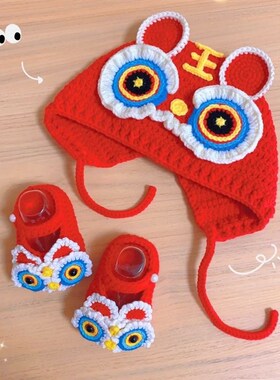 手工编织DIY钩针材料包醒狮虎头鞋帽新生婴儿宝宝新年送礼物祝福