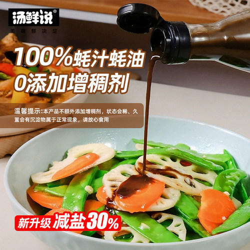 汤鲜说100%蚝汁蚝油生蚝现熬0防腐提鲜烧菜家用调味液体蚝油570g - 图3