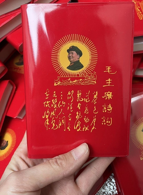 毛语录小红本老式66年中文完整版收藏经典诗词红色纪念红宝书老版