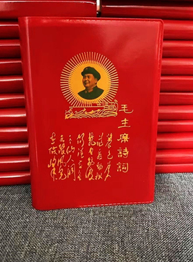毛主席语录正版经典66年红宝书全集毛泽东教员毛语录诗词红色语录