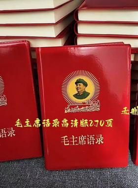 毛泽东语录中英文对照红宝书红色伟人怀旧收藏毛主席语录诗词摆件