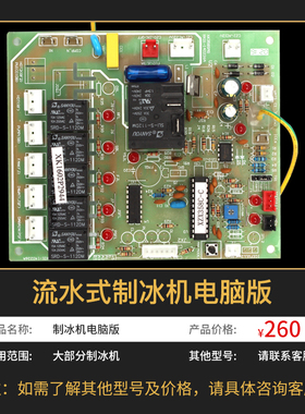 新品制冰机进水管电脑版水泵冰满开关制冰机零配件冰W厚传感器机