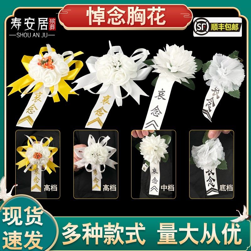 极速追悼会殡仪馆专m用小白花胸花孝牌孝袖孝箍挽联白事陵园殡葬,淘宝优惠券,粉丝福利购,淘宝优惠卷