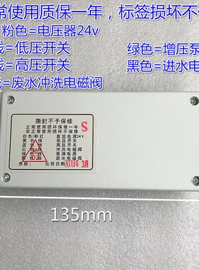 新品24v-8字显示全智能自动冲洗电脑控制盒4K00G800G纯水机净水器