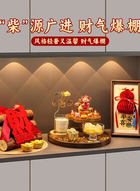 2026新年装饰乔迁之喜入户玄关新居布I置搬家入宅仪式用品礼物全
