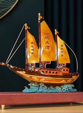 一帆风顺帆船摆件乔迁客厅装饰品办公室招财公司开业礼物乔迁贺礼