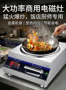 5000W商用大功率电磁炉猛火平凹面家用食堂饭店电炒炉商业电磁灶