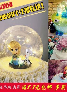 创意草莓碗 蛋糕装饰玻璃罩玻璃球 球形装饰玻璃罩 水晶球罩灯罩