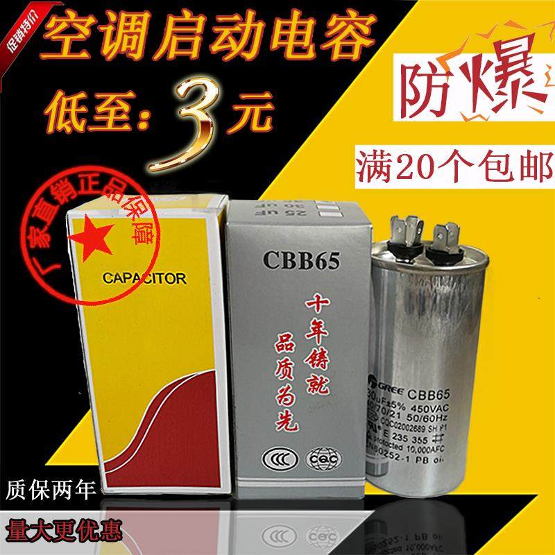 空调电容器压缩机电容CBB65A30UF35uf空调压缩机运转电容防爆电容 - 图3
