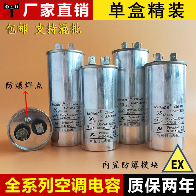 空调电容器压缩机电容CBB65A30UF35uf空调压缩机运转电容防爆电容 - 图2