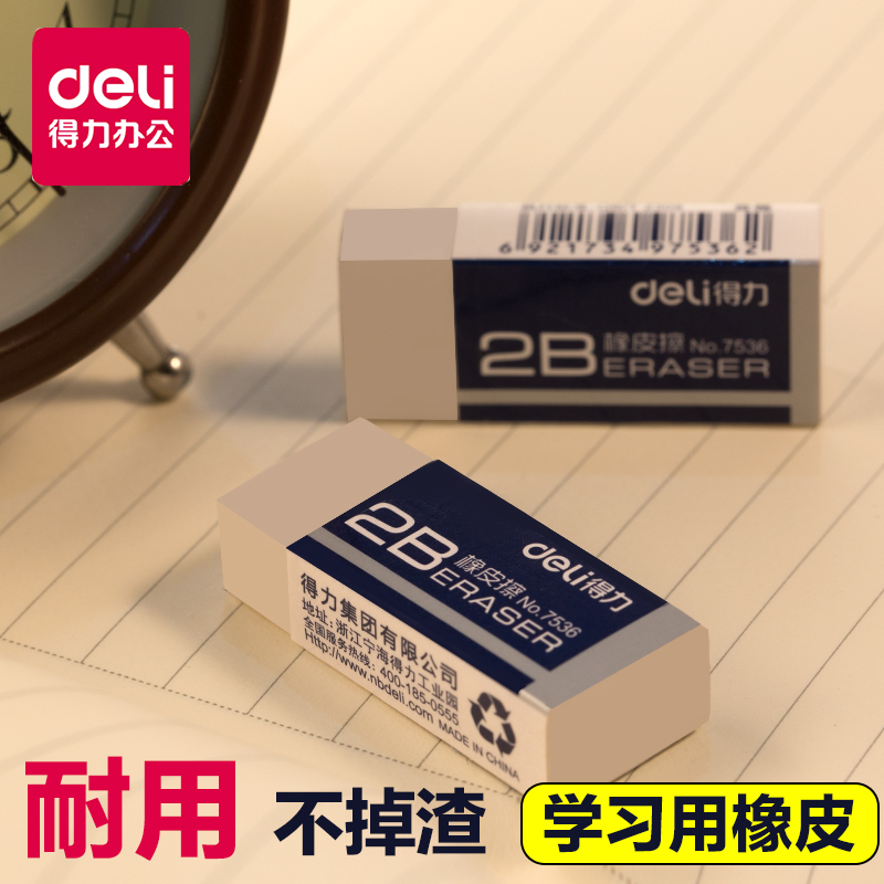 得力小学生2b橡皮擦得干净创意卡通可爱儿童文具4b像皮美术橡皮擦黄色象皮擦批发檫铅笔用整盒学习考试用笔擦 - 图1