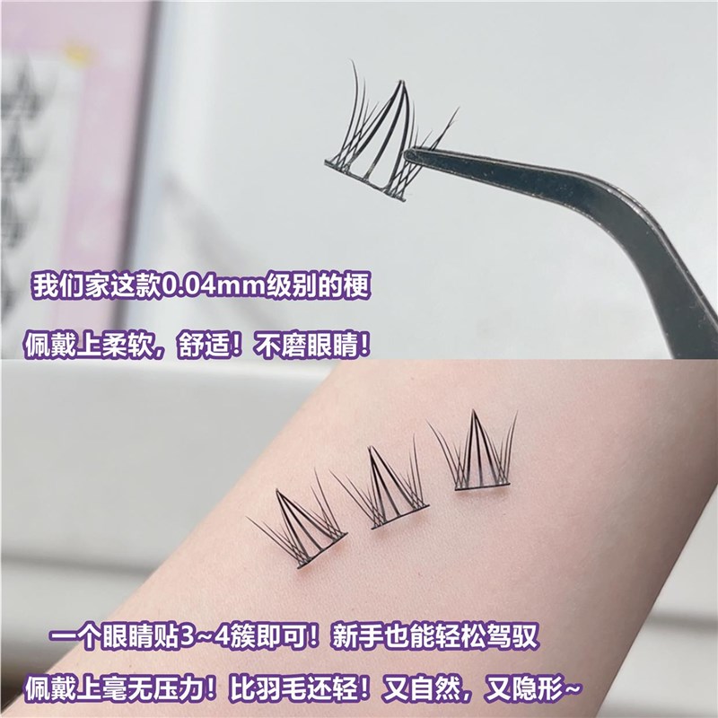 极速懒人鱼尾三部曲假睫毛u女自然 仿真向日葵仙子毛单簇分段式眼 - 图2