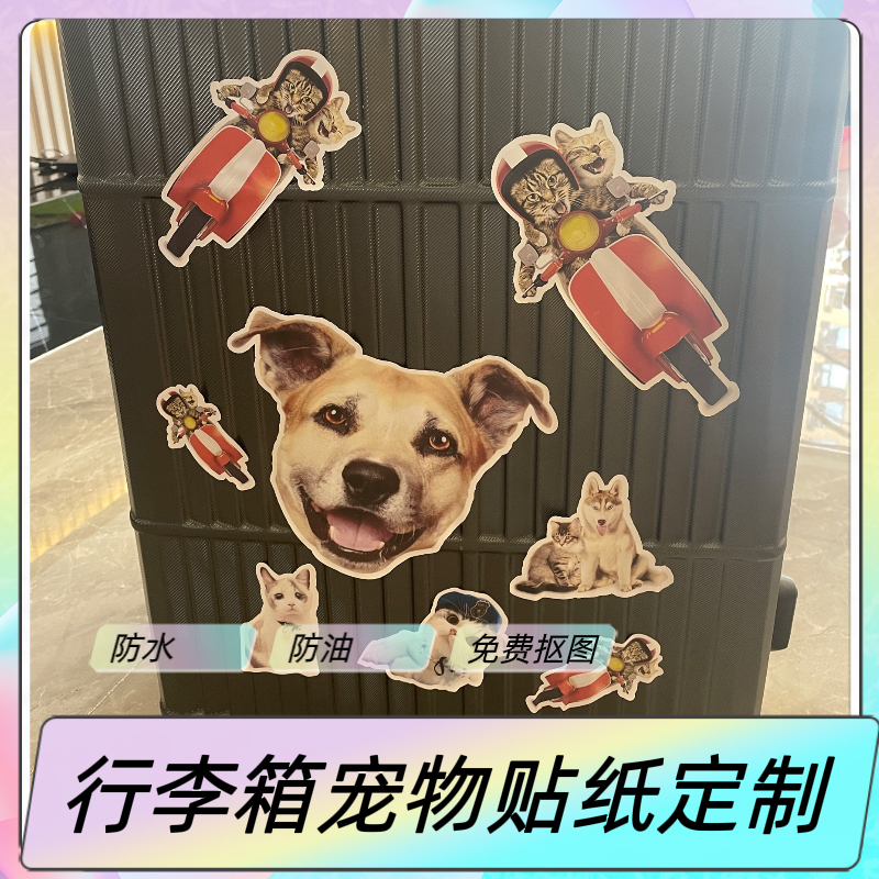 DIY 狗狗 猫咪 贴画装饰y个性定制 爱犬防水宠物行李箱贴纸定制 - 图0