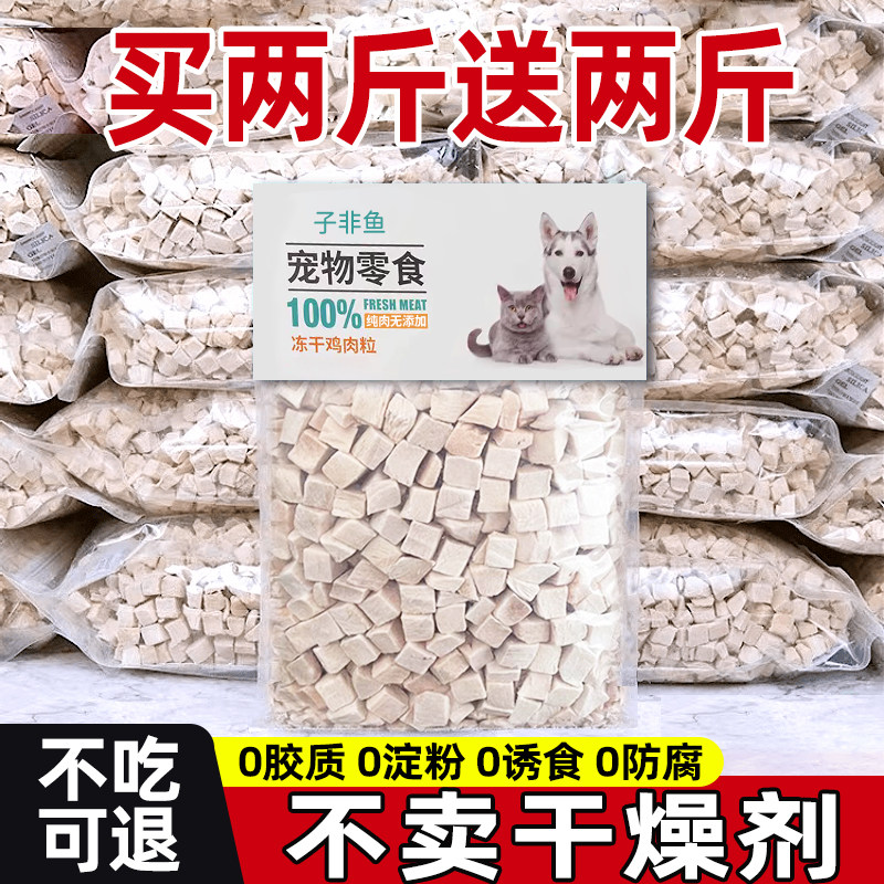 冻干鸡胸肉粒狗狗猫咪零食宠物专用补充肉食N拌粮营养训练奖励食,淘宝优惠券,粉丝福利购,淘宝优惠卷