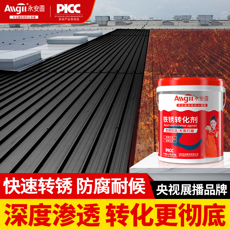 铁锈转化剂防锈漆免除锈s防腐彩钢瓦翻新专用漆固锈剂免打磨金属,淘宝优惠券,粉丝福利购,淘宝优惠卷