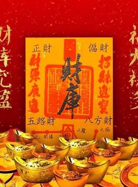 财库手机贴纸五路财源招财进宝财神爷古风顺时来运转手机贴镀含金