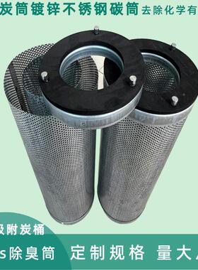 不锈钢炭 桶vos活性炭吸614附c箱设备滤筒镀锌碳筒化学空气废 气