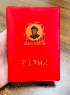 原版无删减1969年版语录文选全集珍藏本语录诗词红色伟人选集