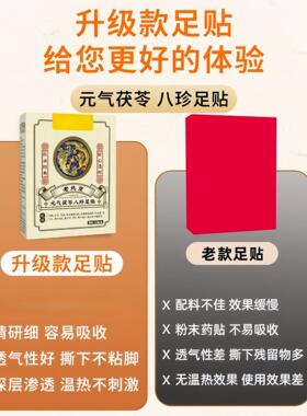 茯苓八珍足贴老北京元气八珍足贴睡眠草本足贴艾灸贴厂家现货