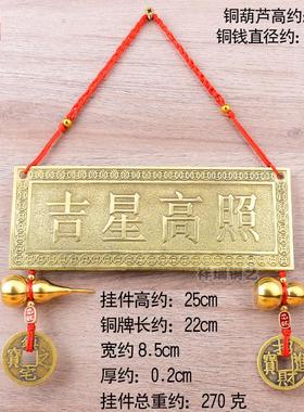 黄铜吉星高照牌匾横批横版门牌铜牌大门对门挂件门贴邻居隐形窗户