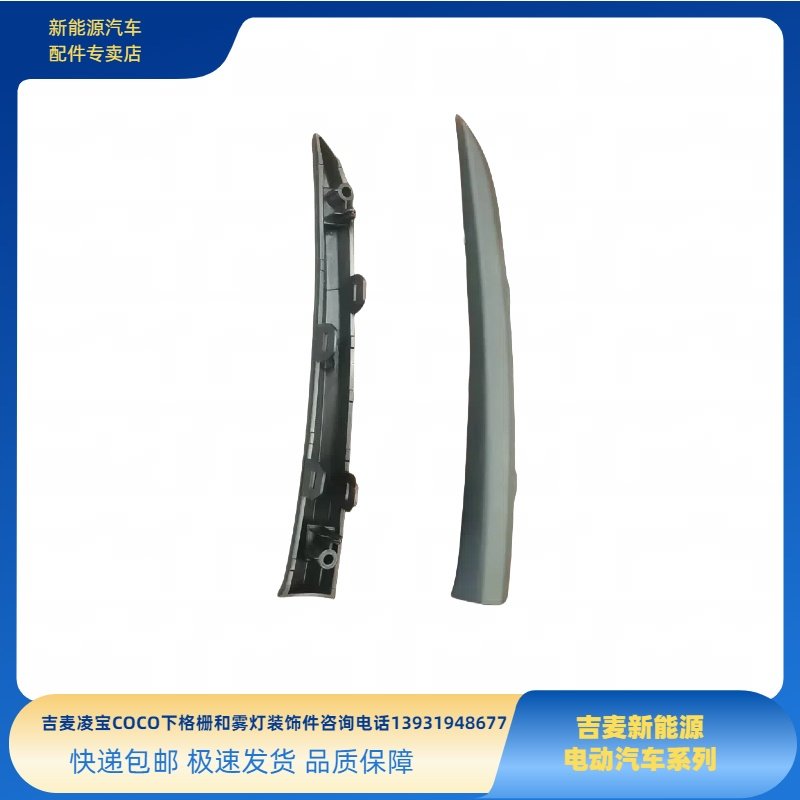 吉麦凌宝COCO下格栅雾灯装饰件雾灯框下中网进气格扇凌宝COCO配件,淘宝优惠券,粉丝福利购,淘宝优惠卷