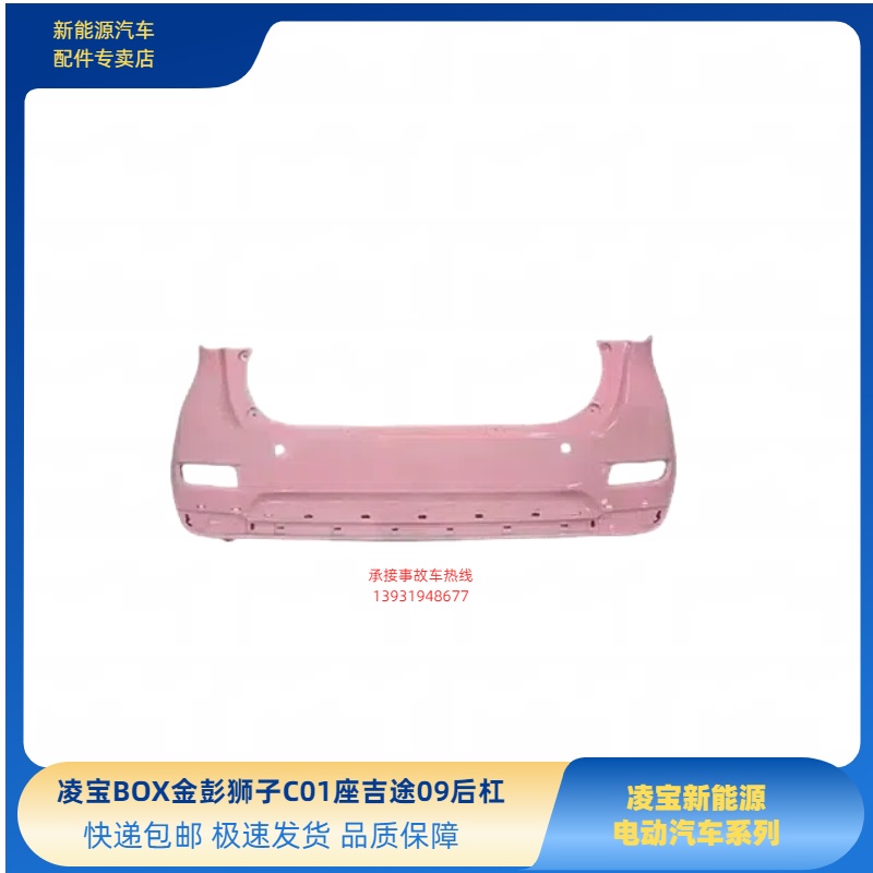 吉麦凌宝BOX后保险杠金彭C01狮子座吉途09荣冠后保险杠凌BOX后杠 - 图1
