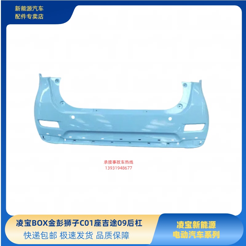 吉麦凌宝BOX后保险杠金彭C01狮子座吉途09荣冠后保险杠凌BOX后杠 - 图3
