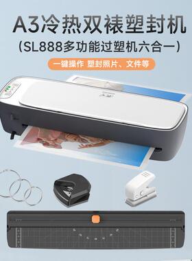 树欧OsmileSL888A3过塑机塑封机文件照片过塑过胶机热封