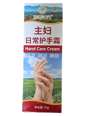 jinwofu主妇日常护手霜75g专为女生设计滋润告别粗糙清爽不粘手
