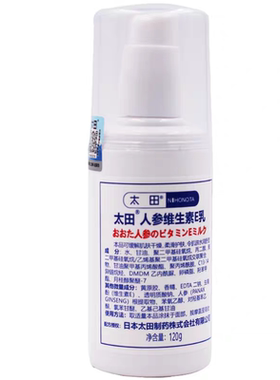 太田人参维生素E乳人参精华温和保湿手部乳液护理