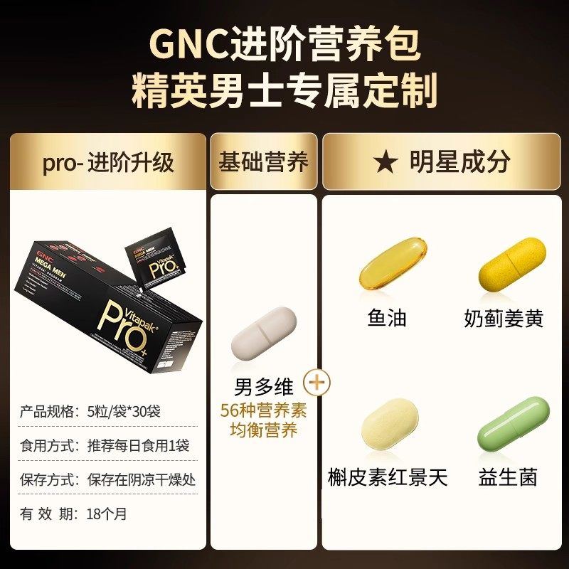 GNC健安喜Vitapak男士女士每日营养包pro进阶款营养包30包/盒正品,淘宝优惠券,粉丝福利购,淘宝优惠卷