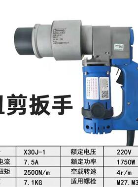 桥梁铁剪路建筑动扭MXX电剪动扭扳电手梅花螺栓拧紧扳手