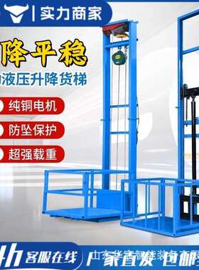 电动机升降货梯台家用升降升降平厂压房仓库提升机液固EUR定式升