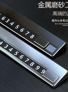 车临时汽停车电话aCNiCbJz号码挪车移车停车卡车内摆件用品手数字