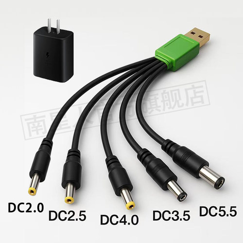 南星人USB转DC圆孔5V1A充电线usb便携式5.5电源线DC5V数据线3.5mm - 图1