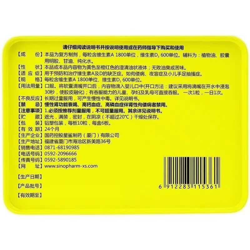 星鲨 维生素AD滴剂(胶囊型)60粒/盒预防和治疗如佝偻病 夜盲症等