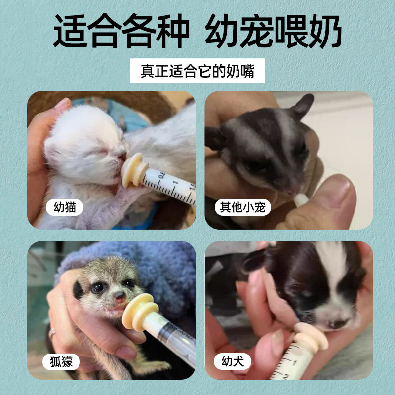 幼猫咪奶瓶奶嘴奶猫狗喂奶器奶嘴针筒喂食针管小宠物用品,淘宝优惠券,粉丝福利购,淘宝优惠卷
