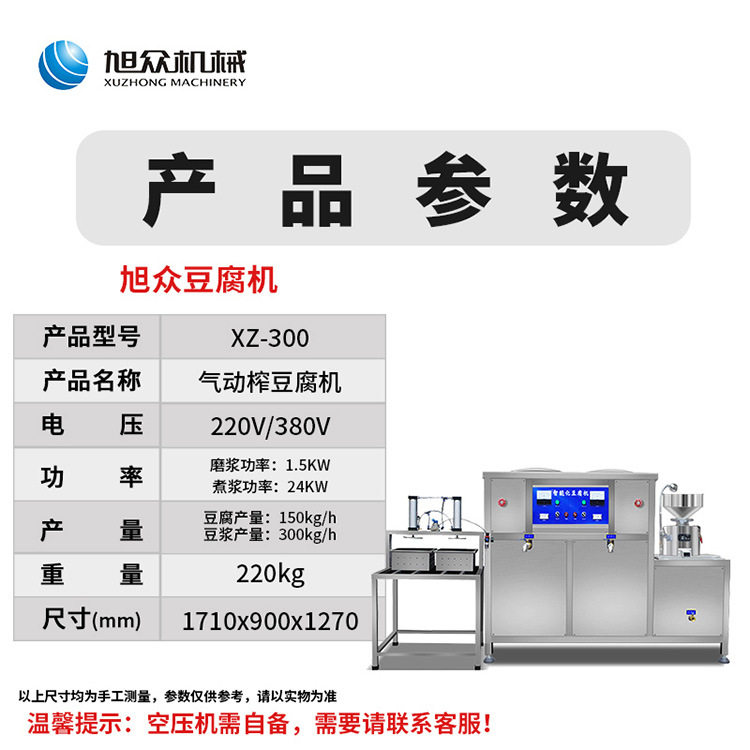 商用智能化豆腐机豆浆机 旭众豆腐豆浆一体机 不锈钢全自动豆腐机,淘宝优惠券,粉丝福利购,淘宝优惠卷