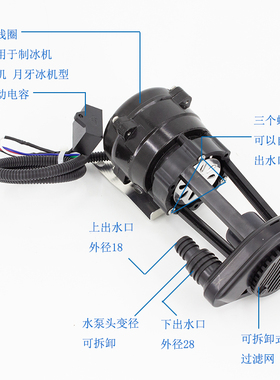 月牙制冰机25W水泵双冰盘抽水泵循环泵星极久景骆奇特带电容