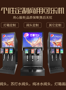 元饮可乐机碳酸饮料冷饮苏打水果汁一体糖浆气瓶现调汉堡小型商用