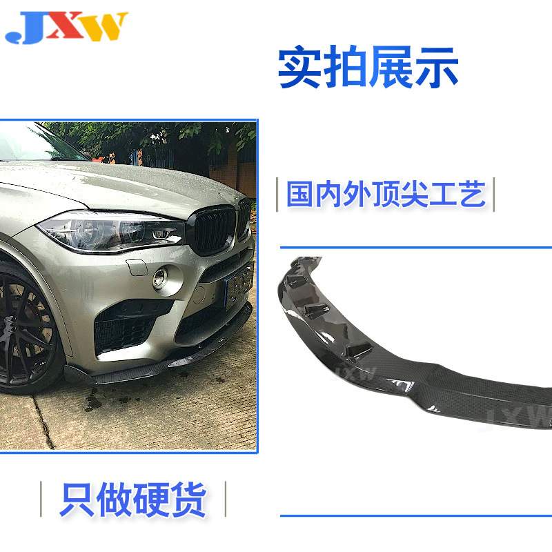 适用于宝马X5M F85 X6M F86 碳纤维 前唇 汽车配件外饰改装 - 图2