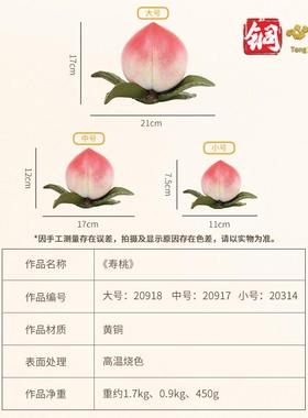 全黄铜寿桃摆件工艺品玄关客厅酒柜蟠桃装饰品乔迁送长辈贺寿礼品